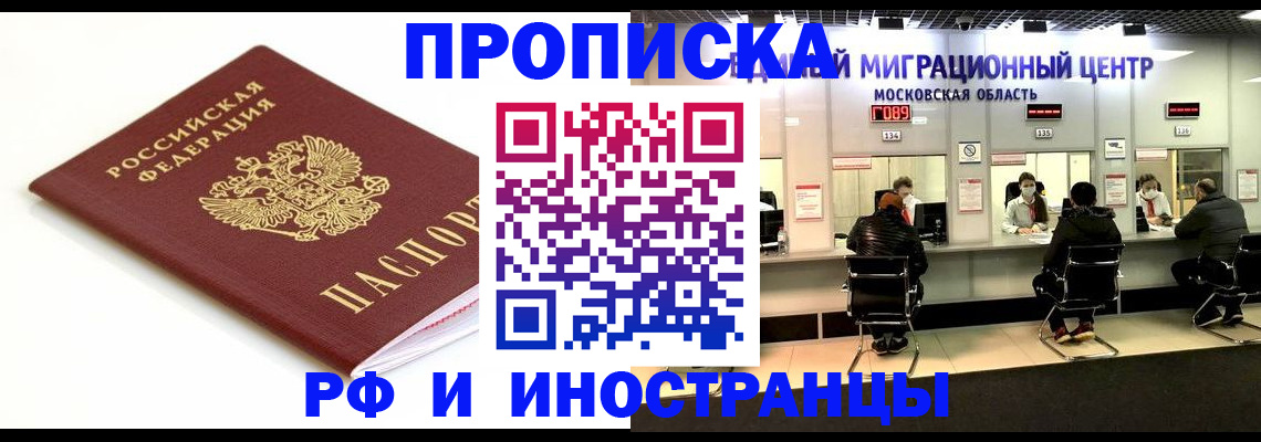 миграционный учет в Мыски
