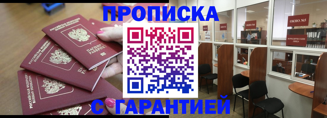 прописка поиск в Мыски