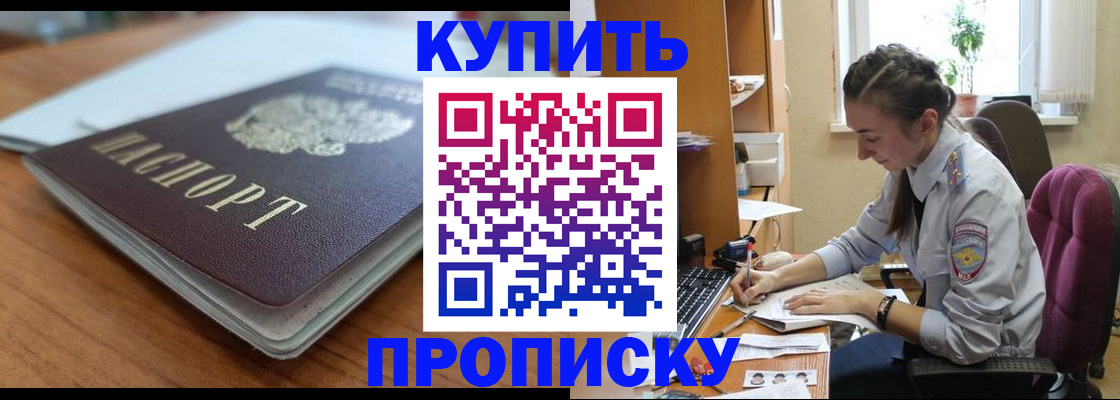 временная регистрация недорого в Мыски
