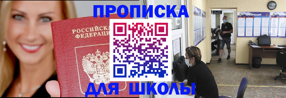 прописка ребенка в Мыски