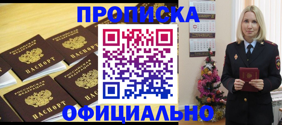 временная регистрация гарантия в Мыски