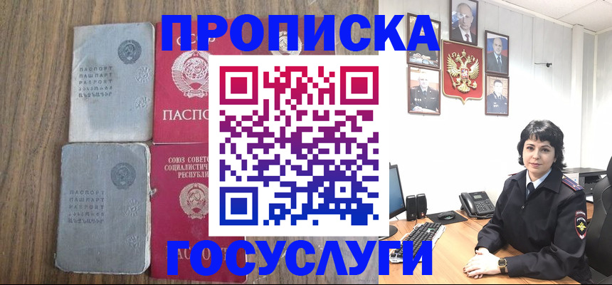 купить прописку в Мыски
