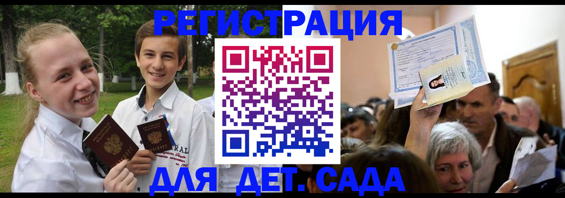 прописка для школы в Мыски